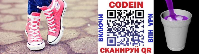 Кодеин Purple Drank  Юхнов 